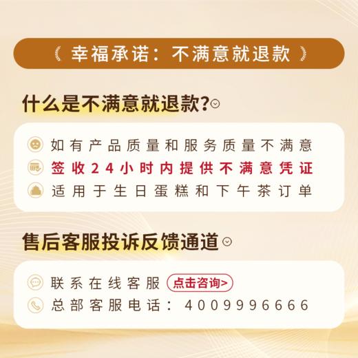 幸福承诺：不满意就退款 商品图0