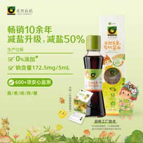 乐童有机酱油160毫升*2瓶（减盐）| 山东烟台 禾然有机