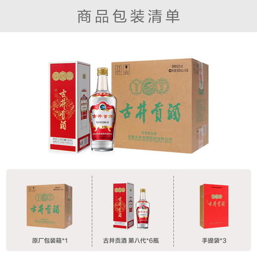 古井贡酒第八代 50度500ml*6瓶 整箱装 浓香型白酒 商品图3