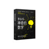 《神奇的数学》 商品缩略图0