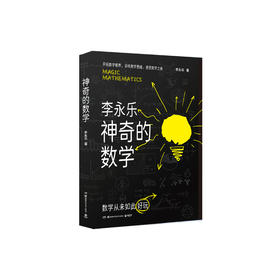 《神奇的数学》