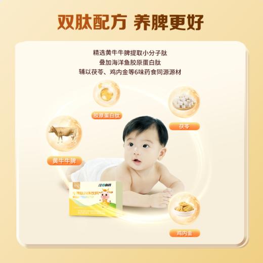 初元牛脾肽固体饮料（3g*20/盒） 商品图1