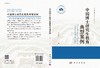 [按需印刷]中国博士研究生教育典型案例 商品缩略图3