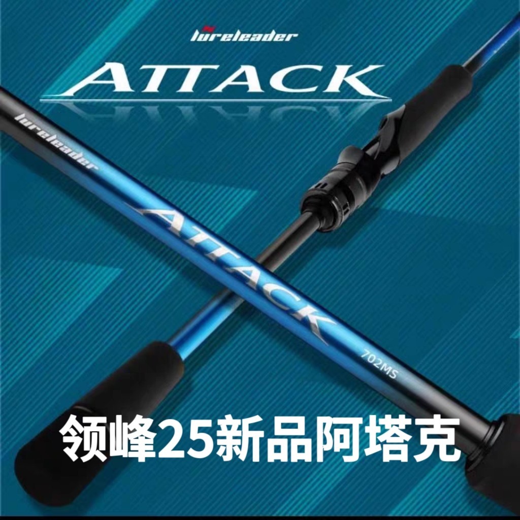 25款领峰阿塔克ATTACK远投竿路亚竿泛用直柄翘嘴鲈鱼中快调