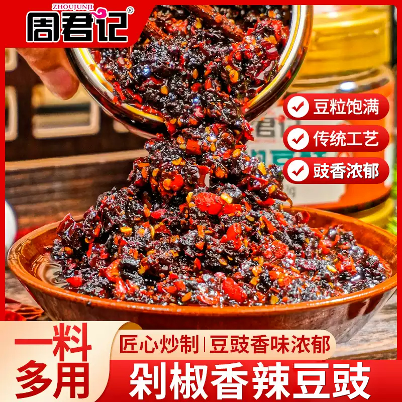 【周君记】香辣剁椒豆豉288g下饭菜瓶装辣椒拌饭拌面酱