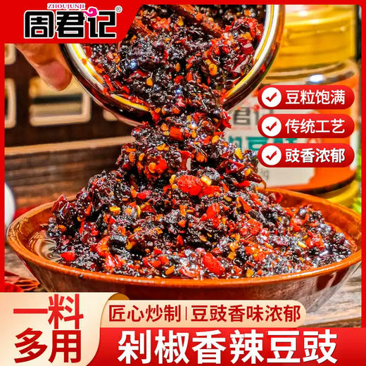 【周君记】香辣剁椒豆豉288g下饭菜瓶装辣椒拌饭拌面酱 商品图0