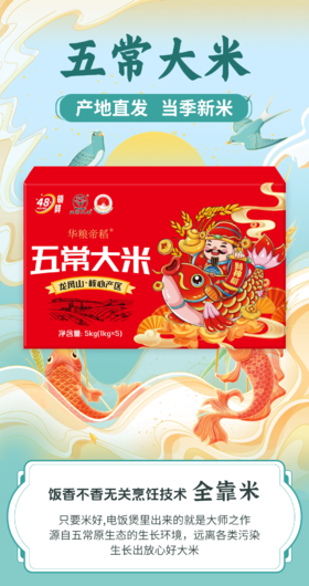 【鼎】五常财神稻香米10斤礼盒装