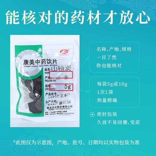 山楂炭 康美中药饮片 独立小包装 商品图6