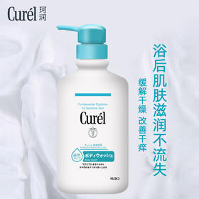1F【curel】珂润润浸保湿沐浴露420ml【自提需下单三日后到服务台提货】