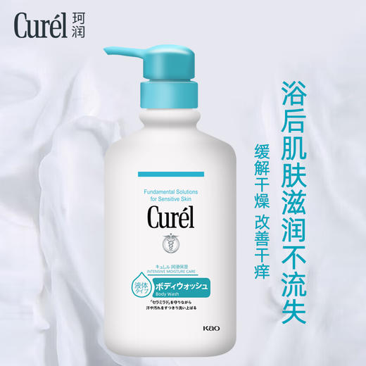 1F【curel】珂润润浸保湿沐浴露420ml【自提需下单三日后到服务台提货】 商品图0