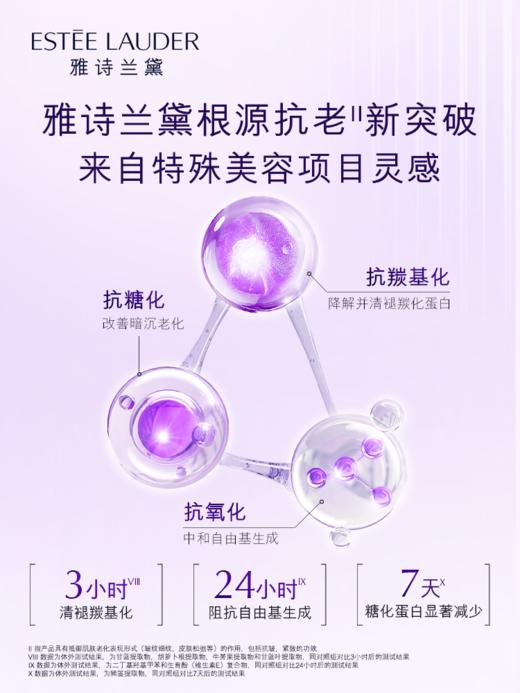 【108元会员福利】雅诗兰黛专研紧塑精华素15ml(线雕精华)  （中小样） 商品图4