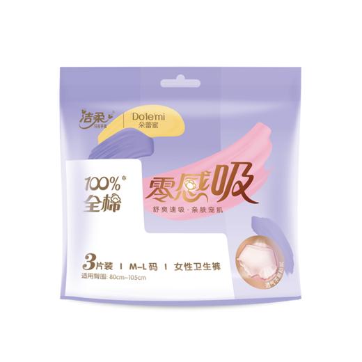 洁柔/朵蕾蜜安睡裤/100%全棉卫生巾/M-L码/3条装 商品图0