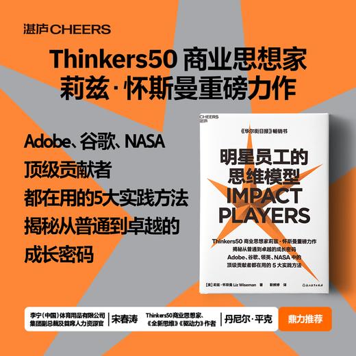 明星员工的思维模型 揭秘从普通到卓越的成长密码 商品图0