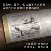 何方妖物点石斋画报志怪图谱（刷边亲签） 商品缩略图3