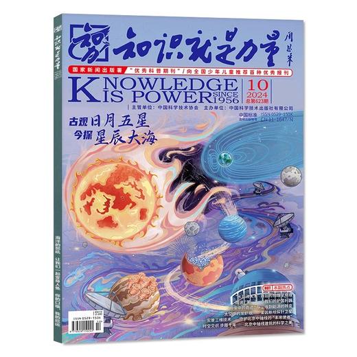 2025年知识就是力量 商品图3