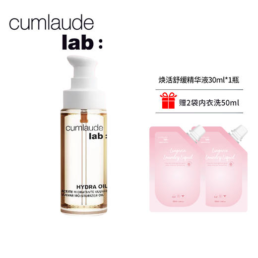 Cumlaude珂蔓朵 时光精华油 30ml/50ml可选 送内衣洗液50ml*2 商品图1