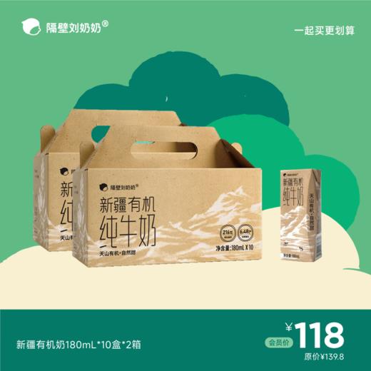 新疆有机奶180ml*10盒*2箱 商品图0