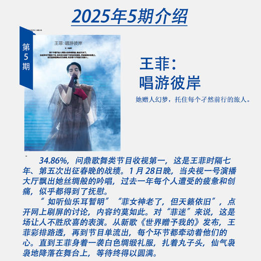 看世界2025年5期：王菲：唱游彼岸 商品图2