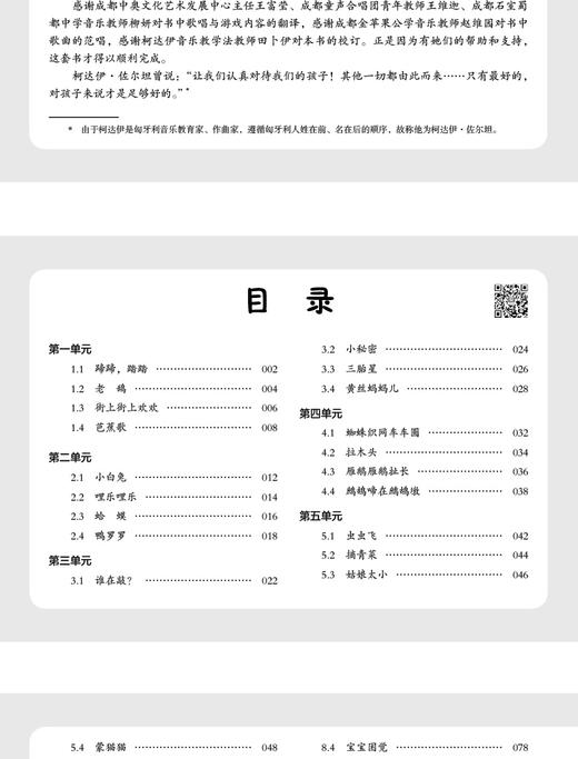 歌唱与游戏·歌曲集（上）——儿童音乐课启蒙游戏 商品图2