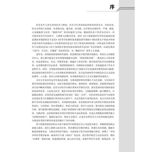 医用高等数学（第3版）十四五普通高等教育本科规划教材 供基础临床护理预防口腔中医药学医学技术类等专业用 北京大学医学出版社 商品图3