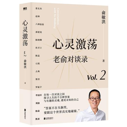 【共4册】向光而行+心灵激荡+星河辽阔+韶华有梦  老俞对谈录 商品图6