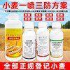 小麦一喷三防20亩24表芸苔素内酯药剂套餐三遍老牌子专用农用正品 商品缩略图2