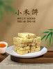 小米饼&怀山薏仁糕 商品缩略图0