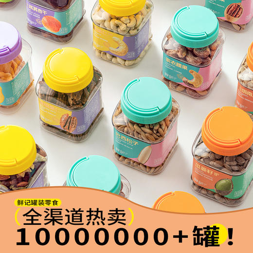 【鲜记】 鱼皮花生 258g 多巴胺罐装 商品图1