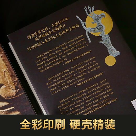 《看见三星堆》亲签版 | 《南渡北归》作者岳南重磅新作 商品图7