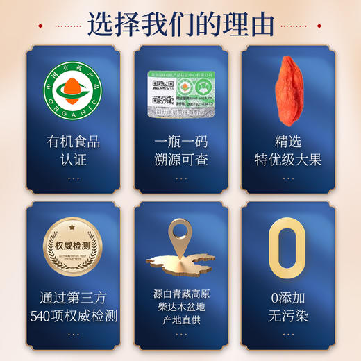 青海有机红枸杞 特优大果干枸杞子 自然甘甜 商品图6