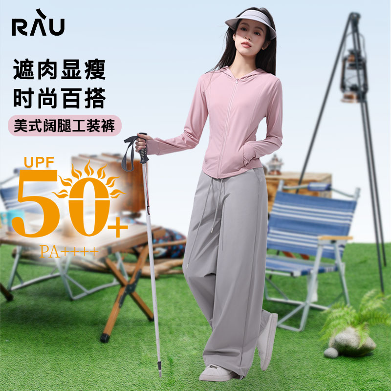 遮肉显瘦！RAU美式休闲阔腿工装裤 冰感防晒衣修身连帽款 可做套装