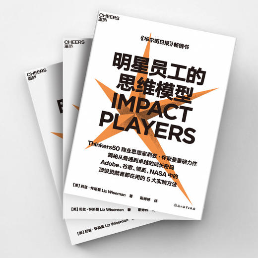 明星员工的思维模型 揭秘从普通到卓越的成长密码 商品图2