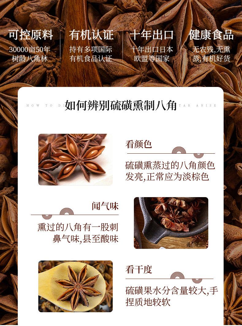 2020-5有机八角 详情2