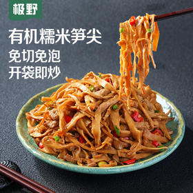 【分仓直发包邮】极野有机糯米笋尖（麻笋）250g*5袋