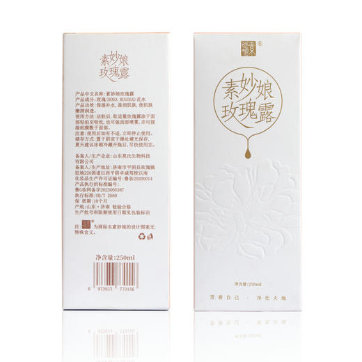素妙娘 玫瑰露玫瑰花水 250ml/瓶 商品图4