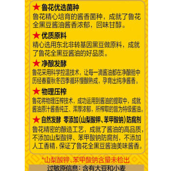 鲁花全黑豆味极鲜系列 酱香酱油【0添加防腐剂 特级生抽】500ml调味品 /粮油调味 /调味品 /酱油 商品图2