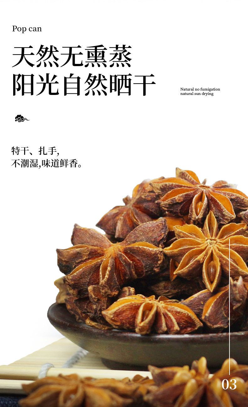 2020-5有机八角 详情5