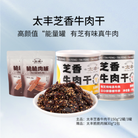 太丰芝香牛肉干零食五香味小吃办公室休闲下饭即食牛肉2罐/3罐