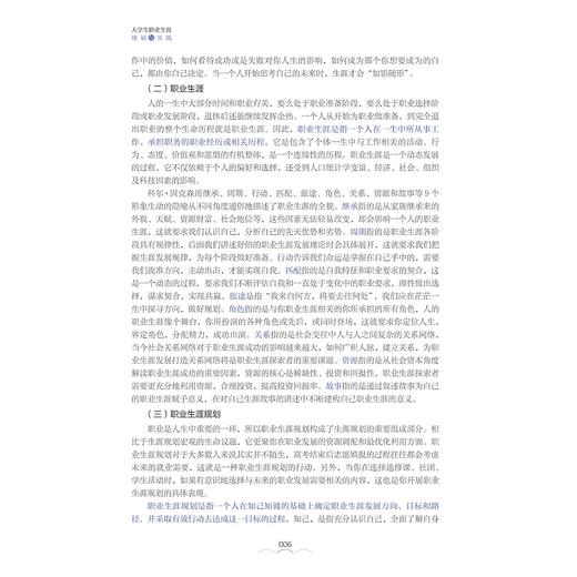 大学生职业生涯规划与实践/主编 曹斌/副主编 朱砚屏 邱秋露/浙江大学出版社 商品图4