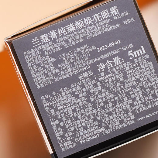 【会员购】（一般贸易）兰蔻菁纯眼霜小样5ml 商品图7