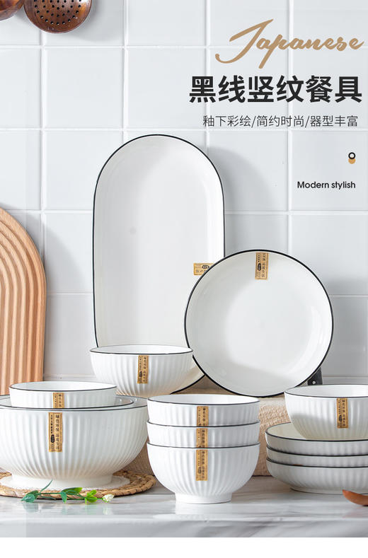 乐享陶瓷日式山田黑线餐具23套件 商品图0