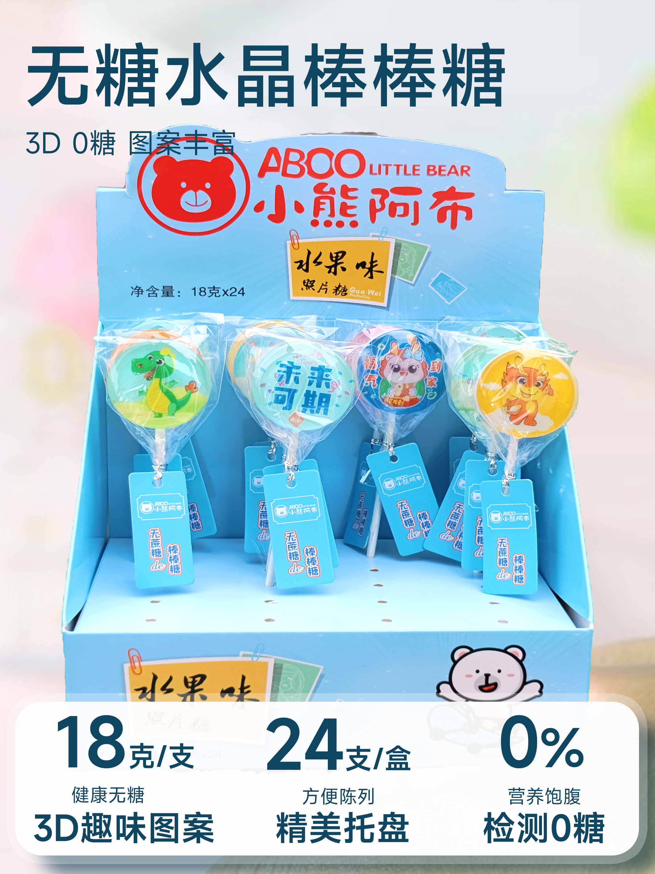 11月新货 | 无蔗糖水晶棒棒糖 18克/支   保质期12个月