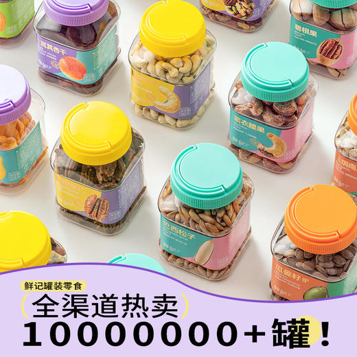 【鲜记】 土耳其杏干 398g 多巴胺罐装 商品图1