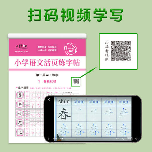 小学语文活页练字帖一年级下册 商品图6