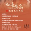早鸟票开售｜“如是莫高”敦煌艺术大展（早鸟票参观时间：3月29日-4月30日 限购2张/人） 商品缩略图1