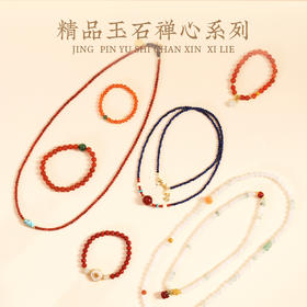 精品玉石禅心系列