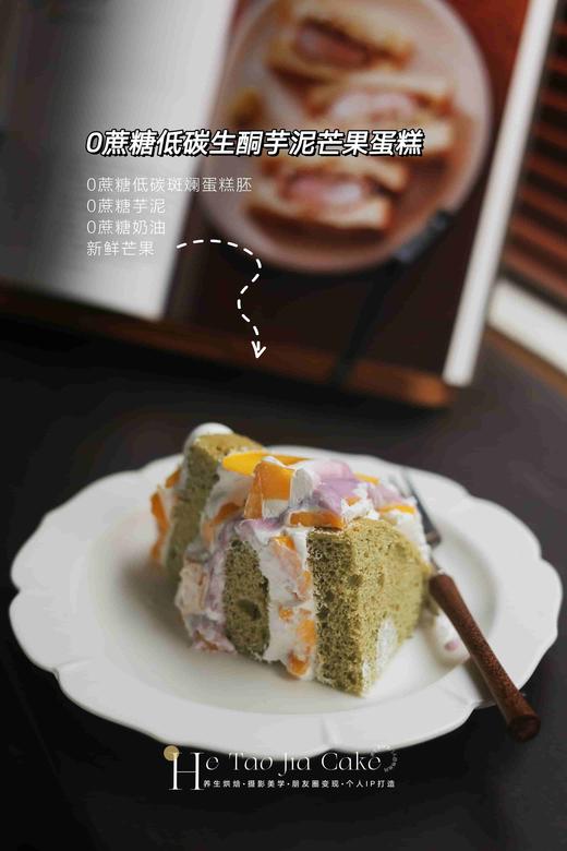 0蔗糖低碳生酮芋泥芒果蛋糕 商品图3