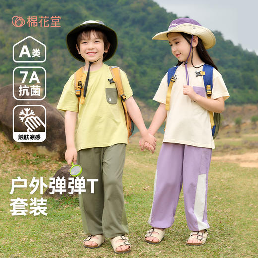 优选丨【7A抗菌】棉花堂2025年夏款冰瓷棉户外弹弹T套装F251122 商品图0