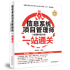 信息系统项目管理师（适用第4版大纲）一站通关 商品缩略图1