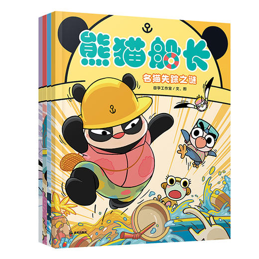 熊猫船长（4册） 商品图1